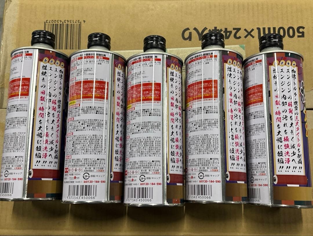 煤殺し 極 500ml x 5本セット