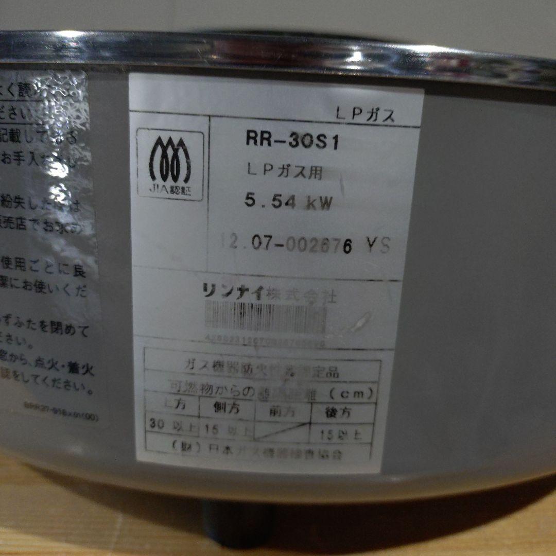 リンナイ　ガス炊飯器 LPガス用　RR- 30S1