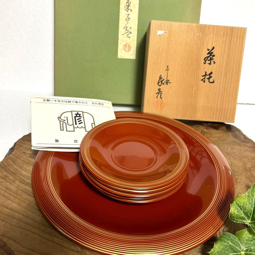 新品　京都老舗漆器　平安象彦　天然木塗　朱塗　金線菓子盆　金線茶托5枚　和モダン