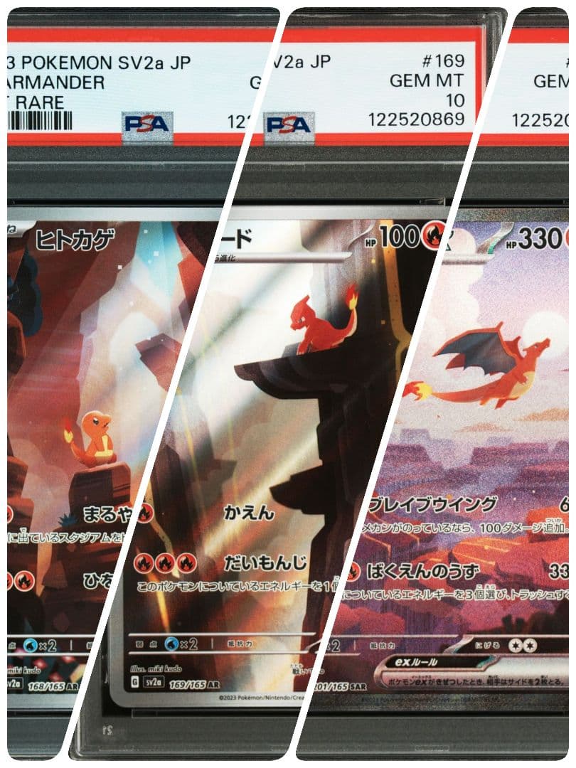 ヒトカゲ　リザード　リザードン　進化ライン　PSA10　3連番　151