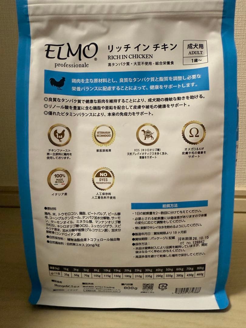 【ちー】9/10頃発送予定　ELMO エルモ ドッグフード800g×8