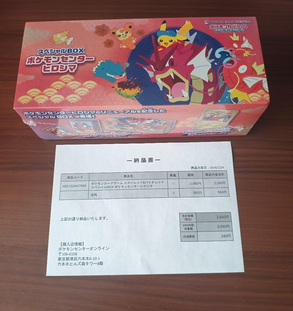 新品未開封　ポケモンセンターヒロシマ　スペシャルBOX