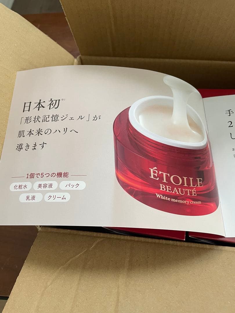 ÉTOILE BEAUTÉ ホワイトメモリークリーム　9個セット
