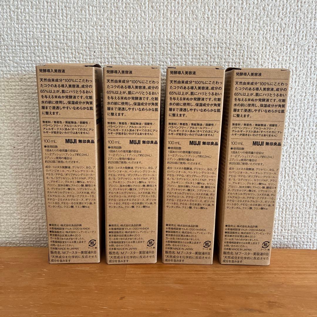 MUJI 無印良品　発酵導入美容液 100mL 4本セット