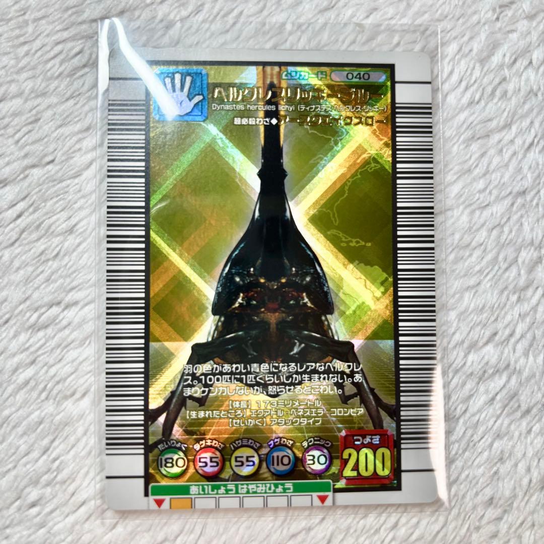 ムシキング　2005年セカンド　ヘルクレスリッキーブルー