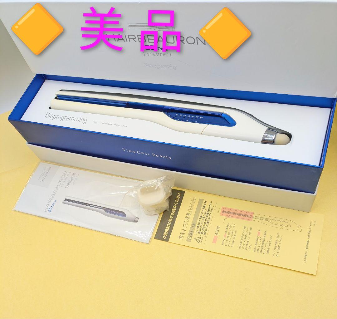 ✴️美品✴️リュミエリーナヘアビューロンストレート HBRST3D708