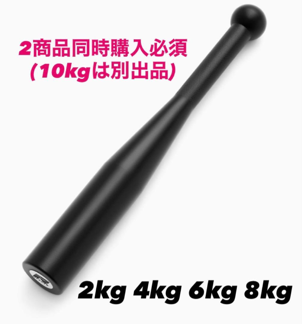 RITFIT クラブベル 2kg 4kg 6kg 8kg 分割出品 1/2