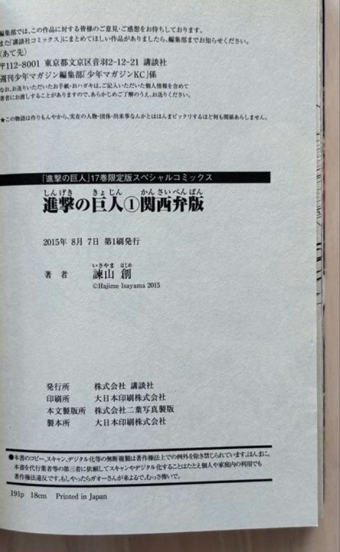 【希少本・初版セット】進撃の巨人 初版 1巻＆関西弁版セット