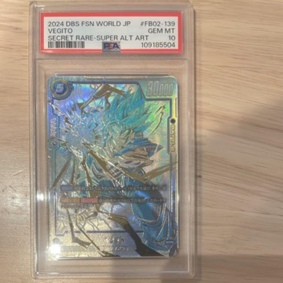 本日限定　早い者勝ち　ベジット　SCR PSA10