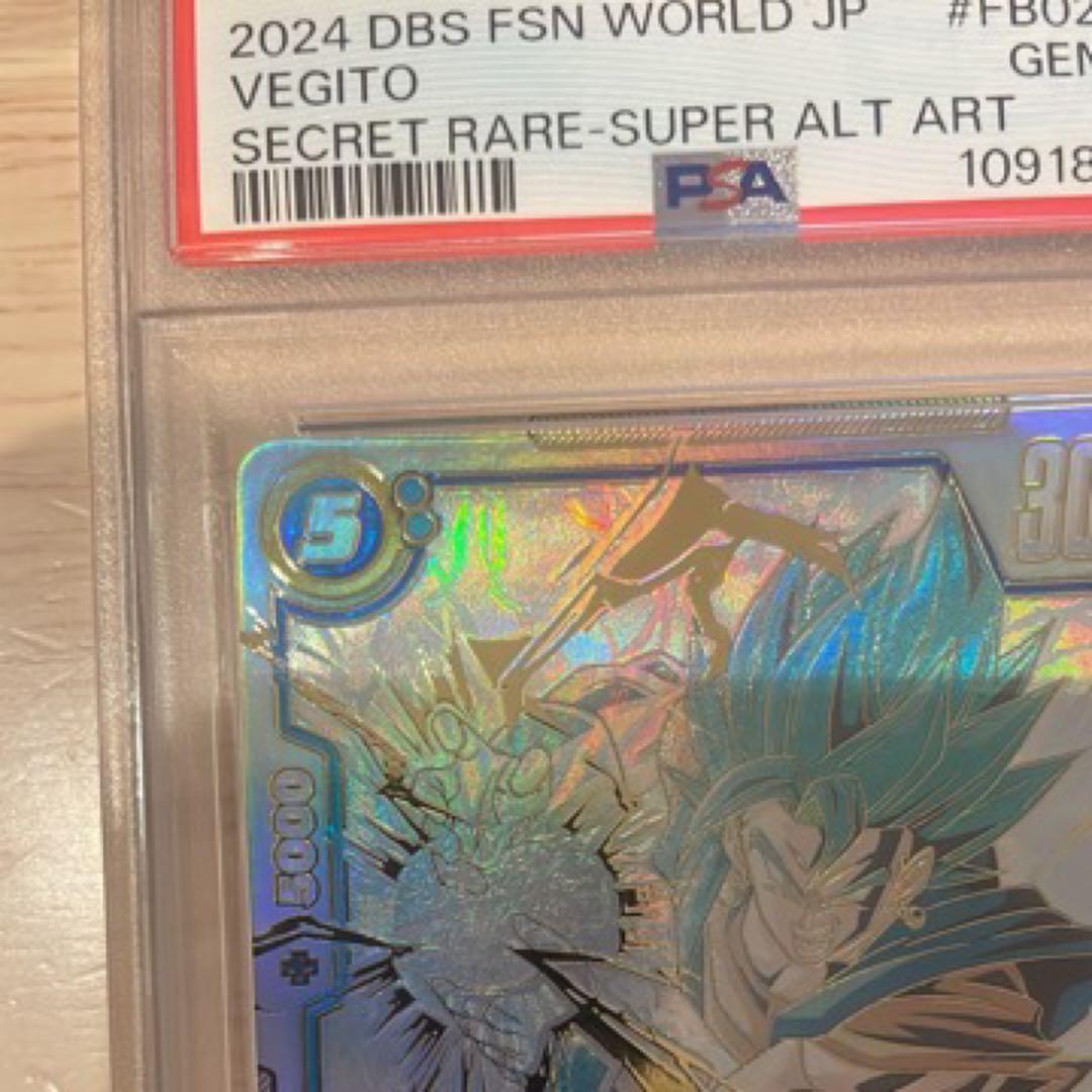 本日限定　早い者勝ち　ベジット　SCR PSA10