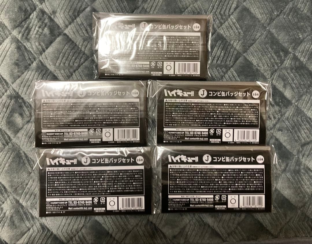 ☆週末限定値下げ☆ハイキュー くじまとめ売り