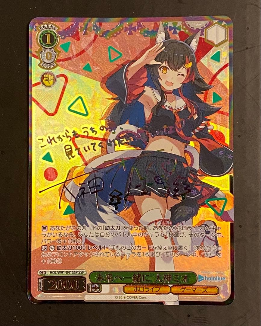 ヴァイスシュヴァルツ　ホロライブ　未来へ一緒に　大神ミオ　SSP