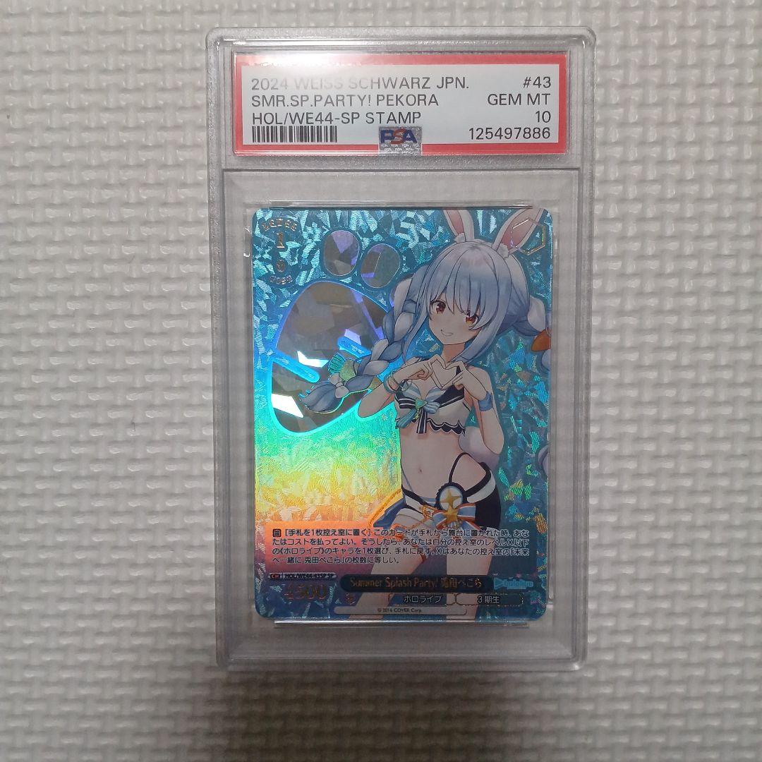 ヴァイス　兎田ぺこら　SP　PSA10