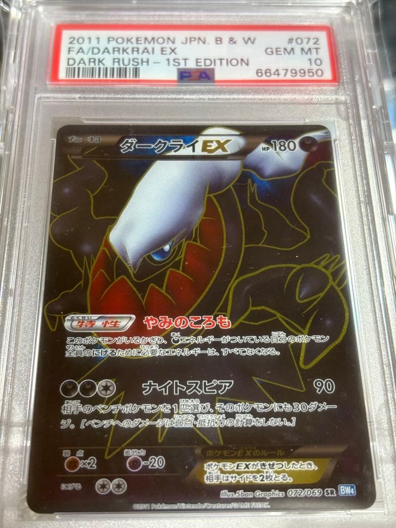 ポケモンカード ダークライEX SR PSA10 BW4 ダークラッシュ