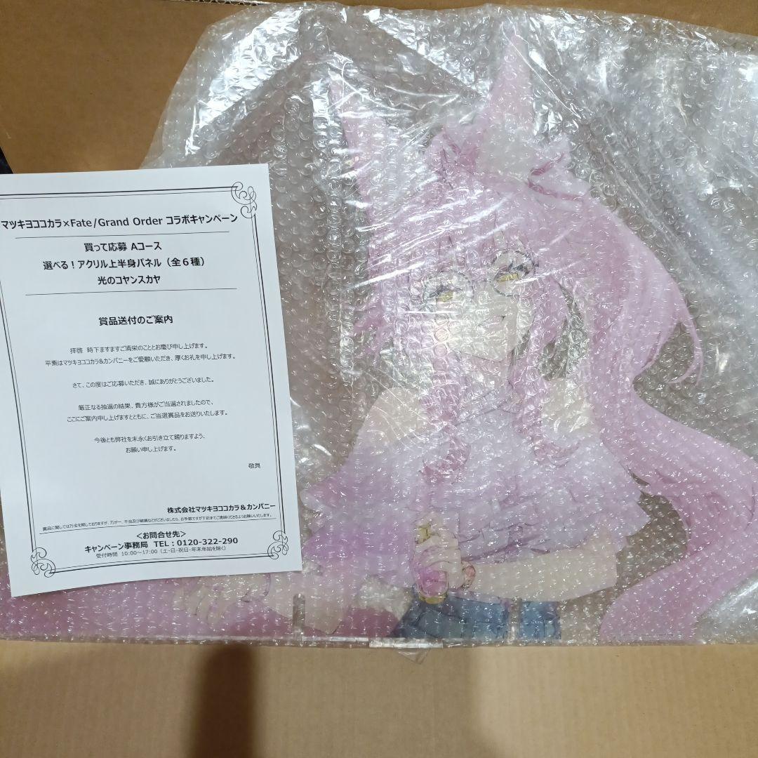 当選品マツキヨココカラ×Fate/Grand OrderAコース光のコヤンスカヤ