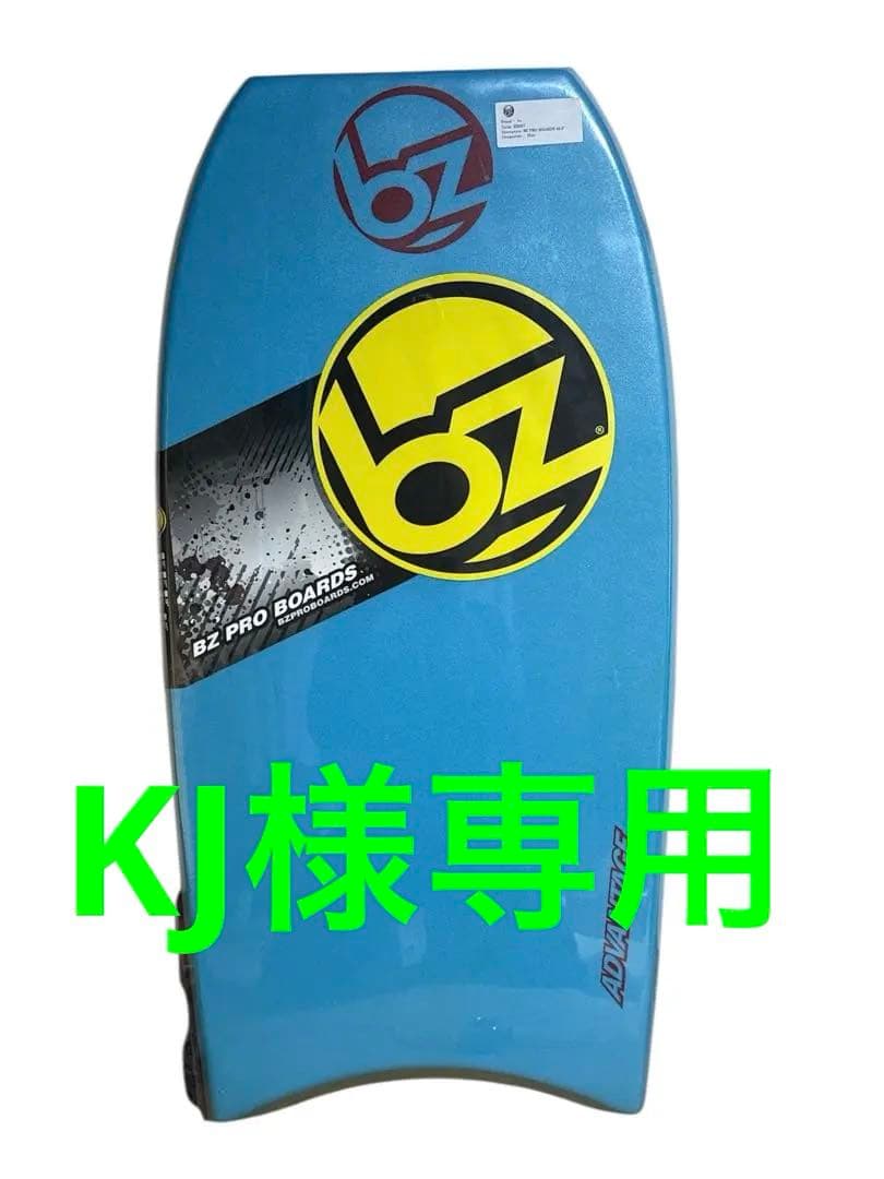 【新品未使用】BZ Pro Boards ボディボード 42.5インチ　ブルー