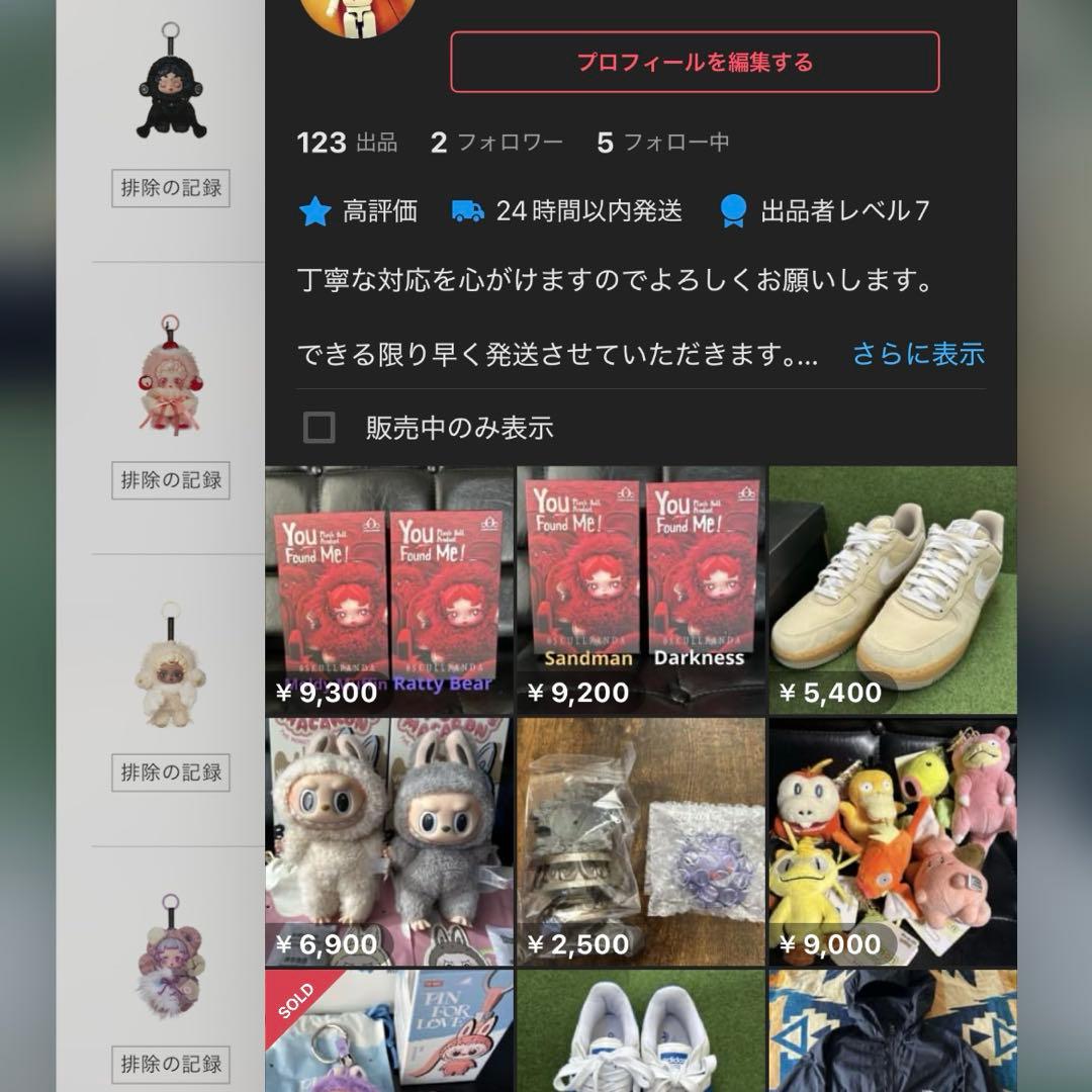 ぬいぐるみ SKULLPANDAYou Found Me!