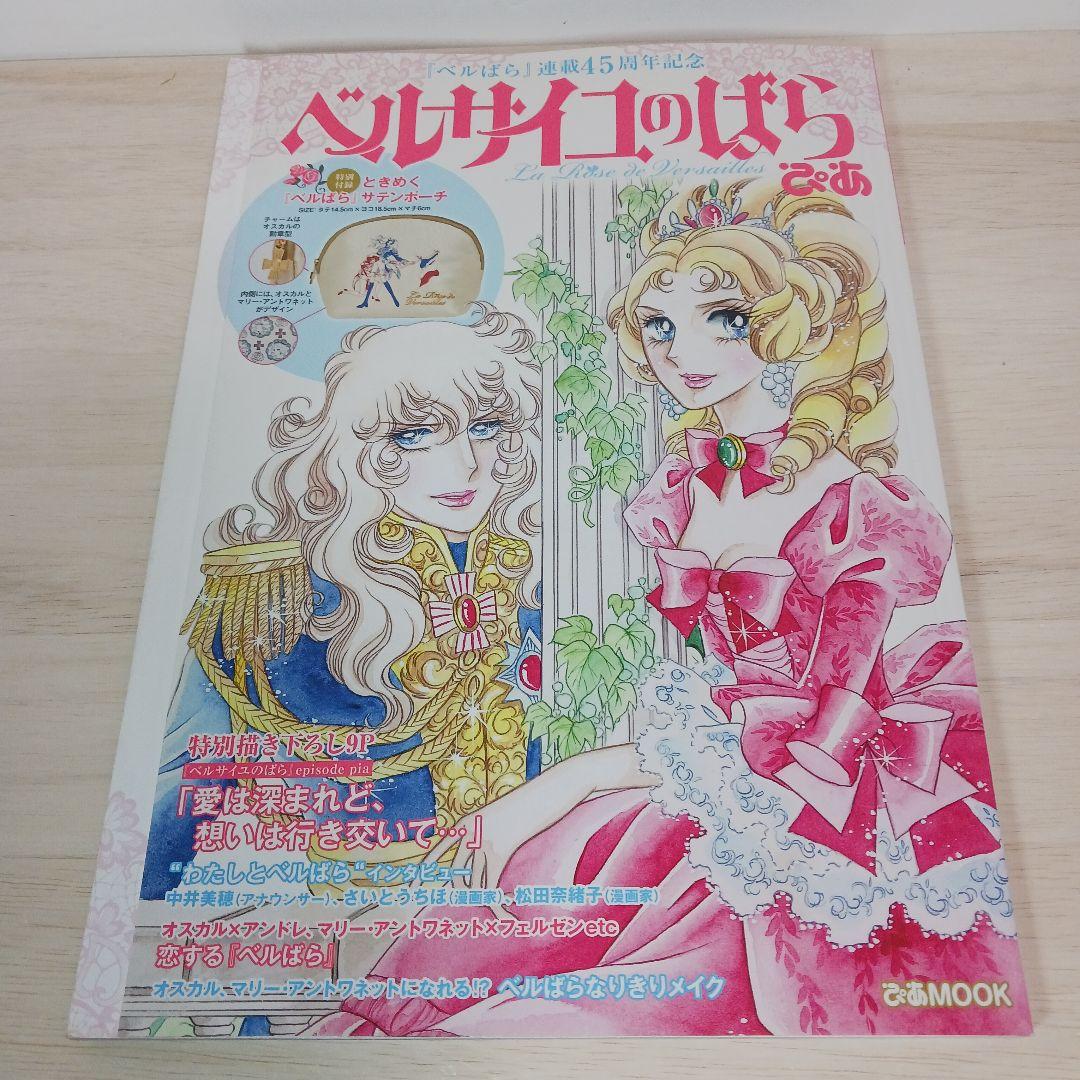 ベルサイユのばらぴあ