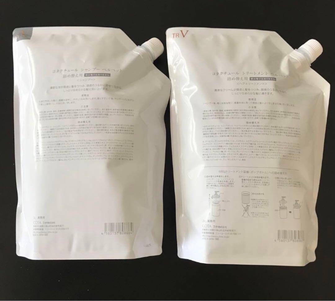 COTA コタクチュール シャンプー トリートメント 業務用 ベルベット