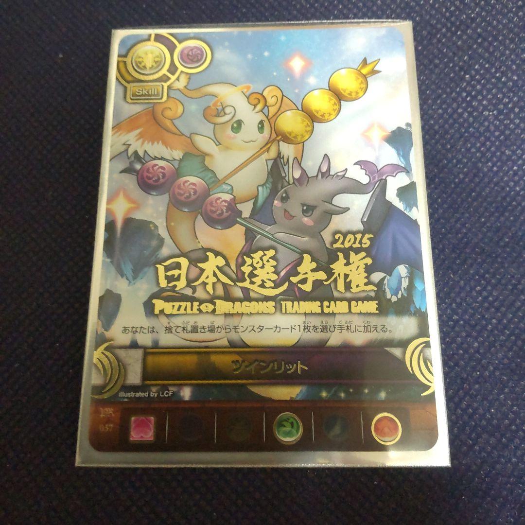 パズドラTCG 日本選手権2015 プロモ ツインリット PR-037
