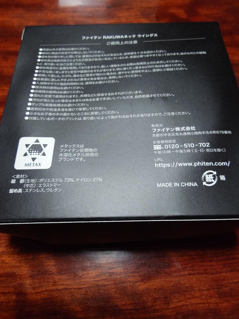 【新品未開封】羽生結弦×phiten ウィングスゴールド40cm+おまけ