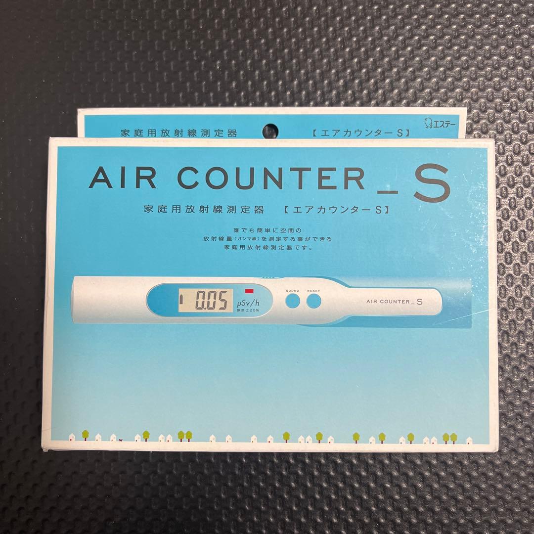 エステー 家庭用放射線測定器 エアカウンターS