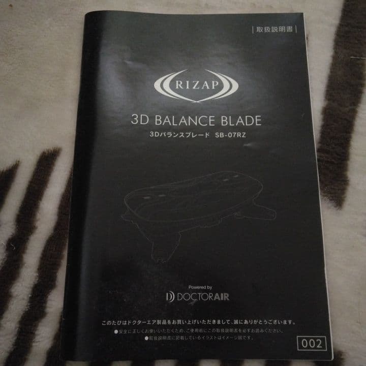 RIZAP 3Dバランスブレード 振動マシン SB-07RZ 美品
