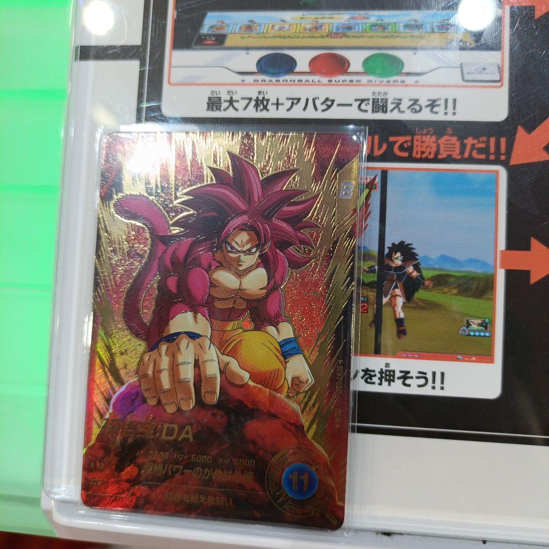ドラゴンボールスーパーダイバーズ　SDV7-050　孫悟空：DA　パラレル