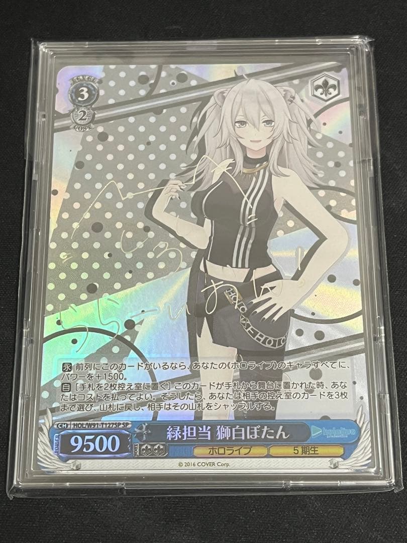 ヴァイスシュヴァルツ 緑担当　獅白ぼたん SP TD