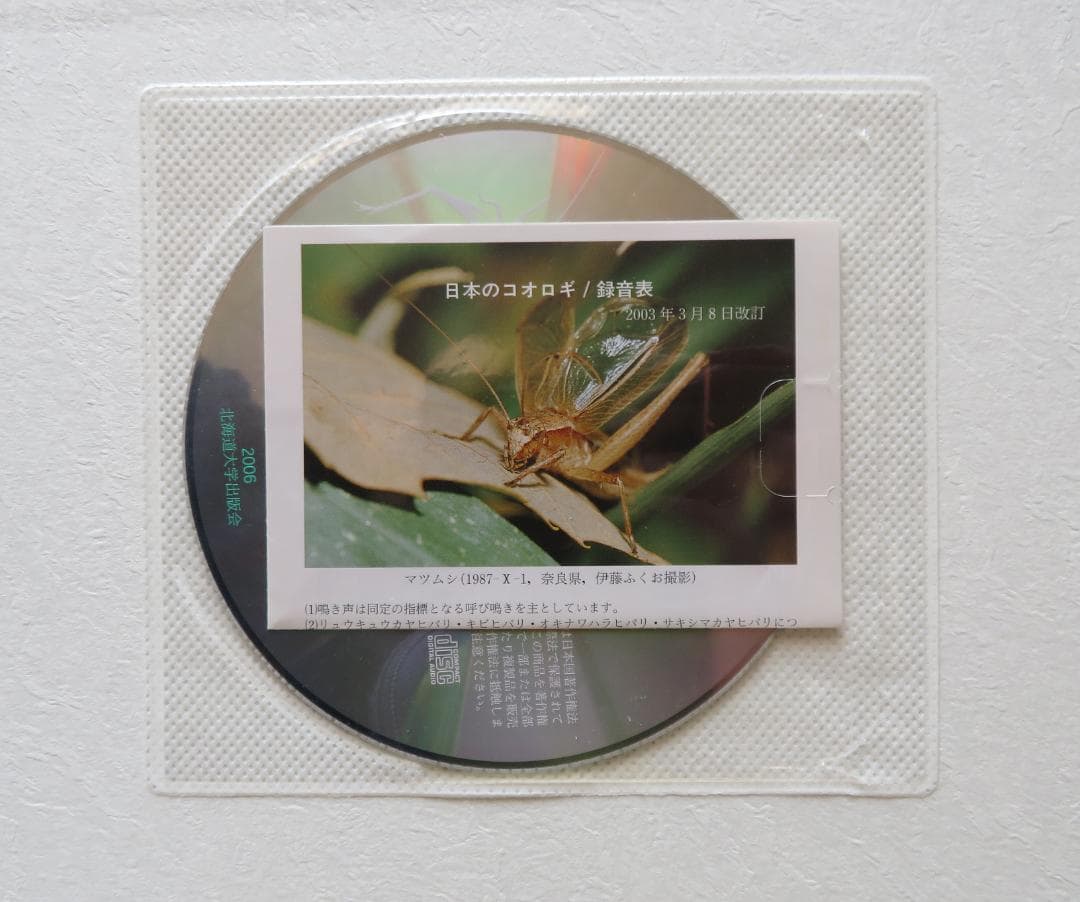 バッタ・コオロギ・キリギリス大図鑑