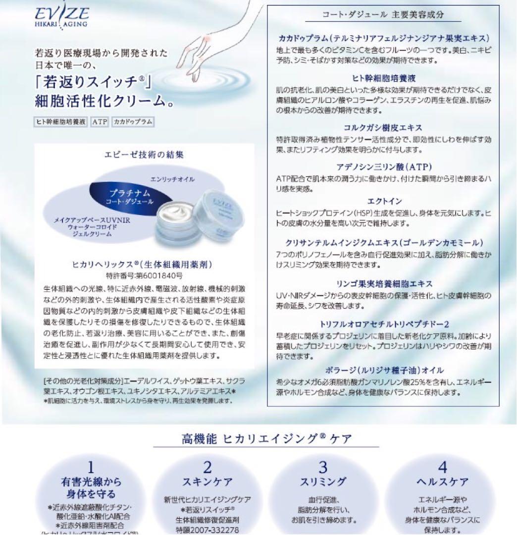 【新品未使用】エビーゼ 大人気セット プラチナム美容クリーム+エンリッチオイル