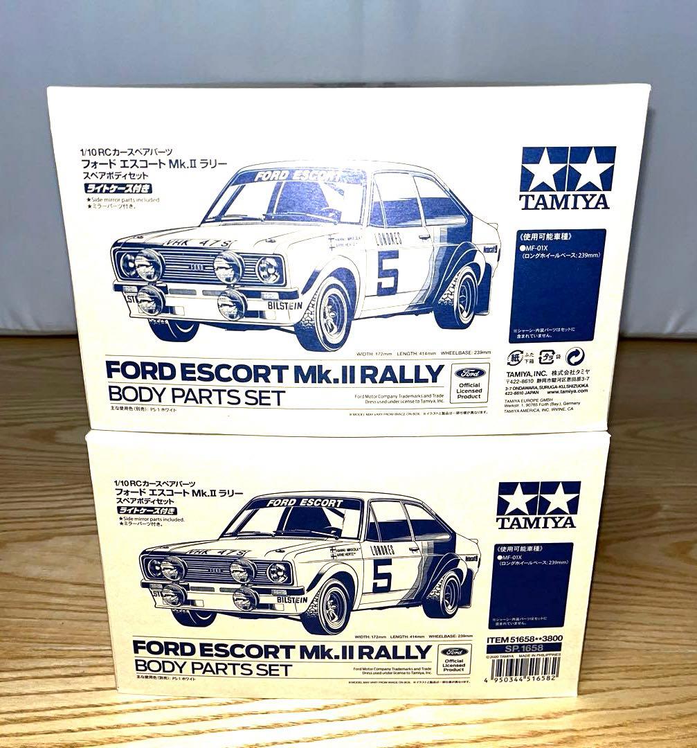 【2台セット】新品未開封タミヤ　フォード エスコート Mk.II ラリー ボディ