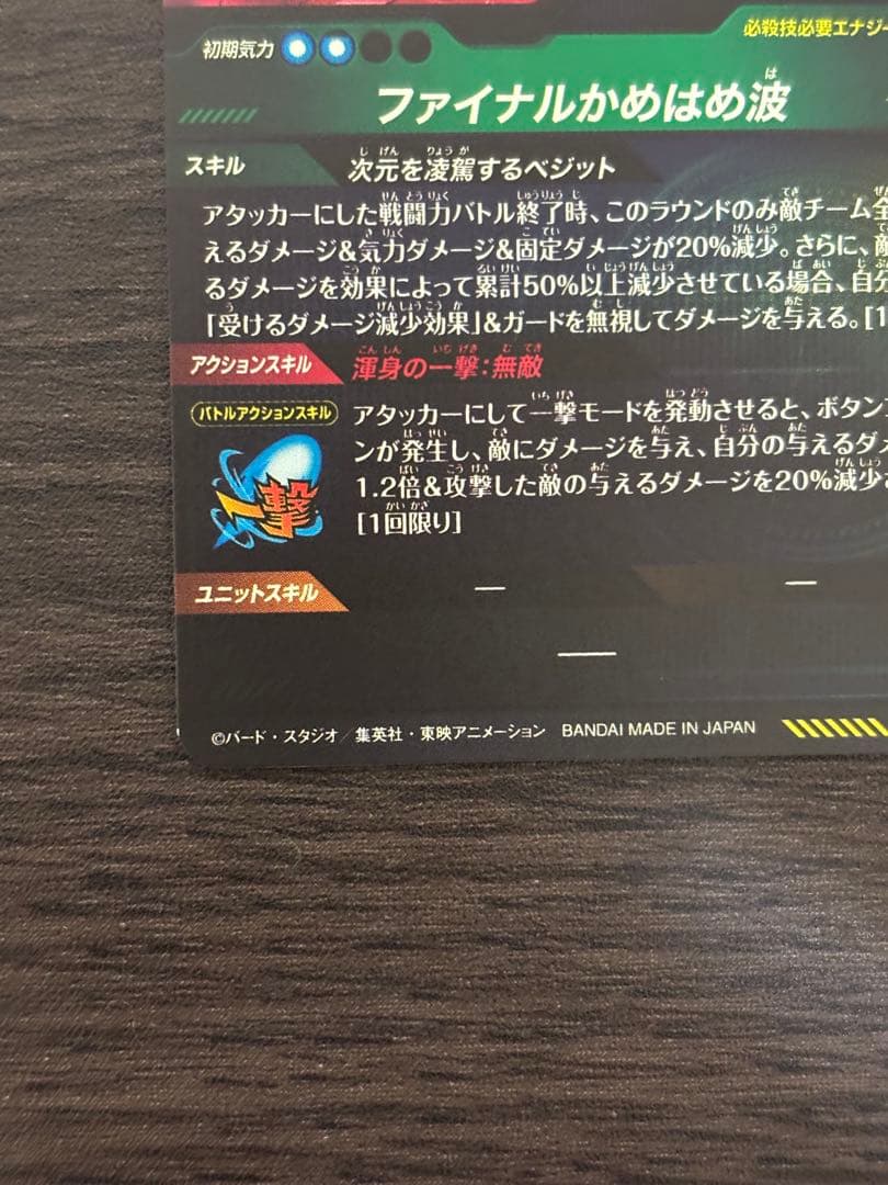 ドラゴンボールスーパーダイバーズ SEC★ SDV7-SEC ベジット　パラレル