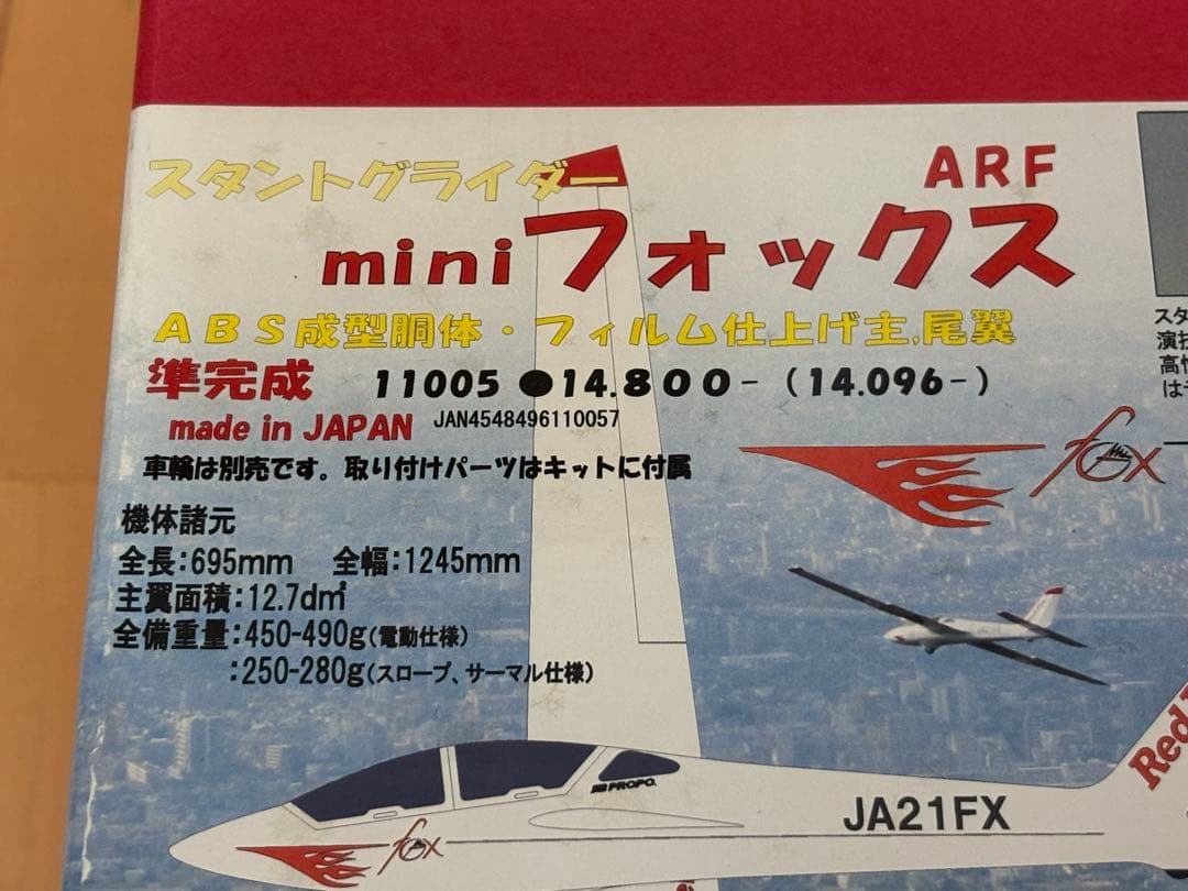 カシオペア mini フォックス ARF Red