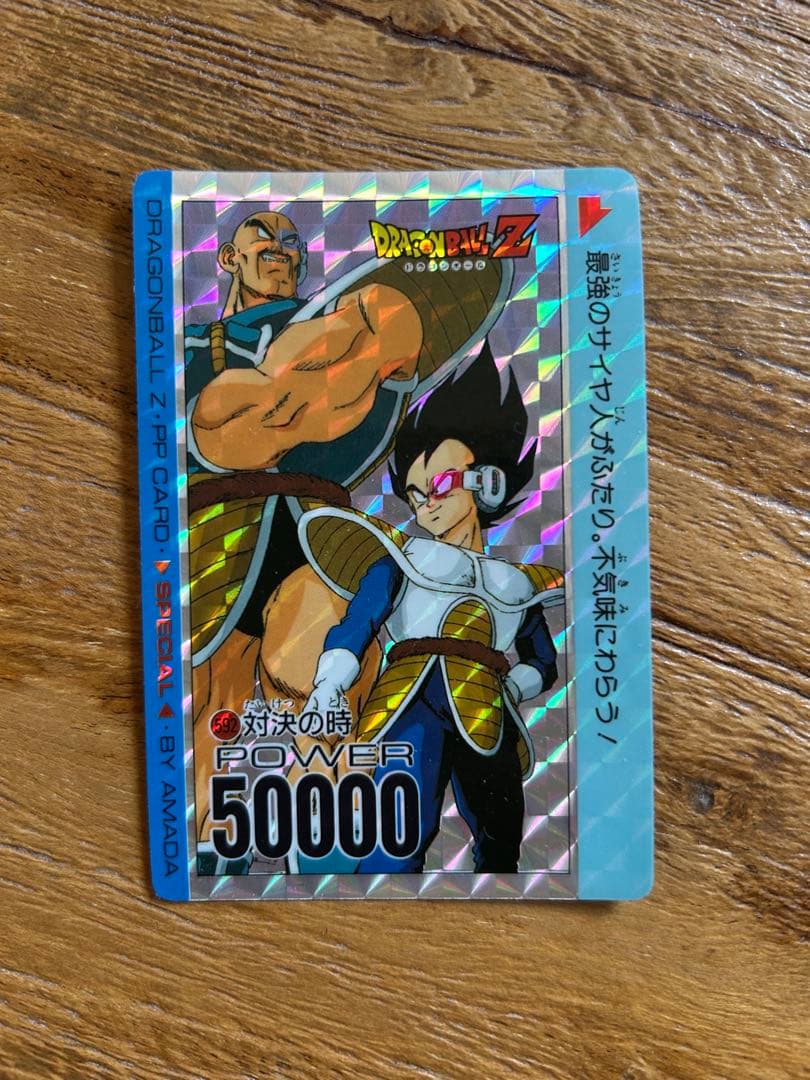ドラゴンボールZ PPカード 592 レア　プリズム　キラ