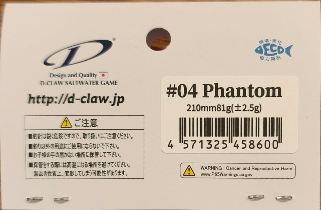 【新品未使用】 D-CLAW ビーコン210 ファントム