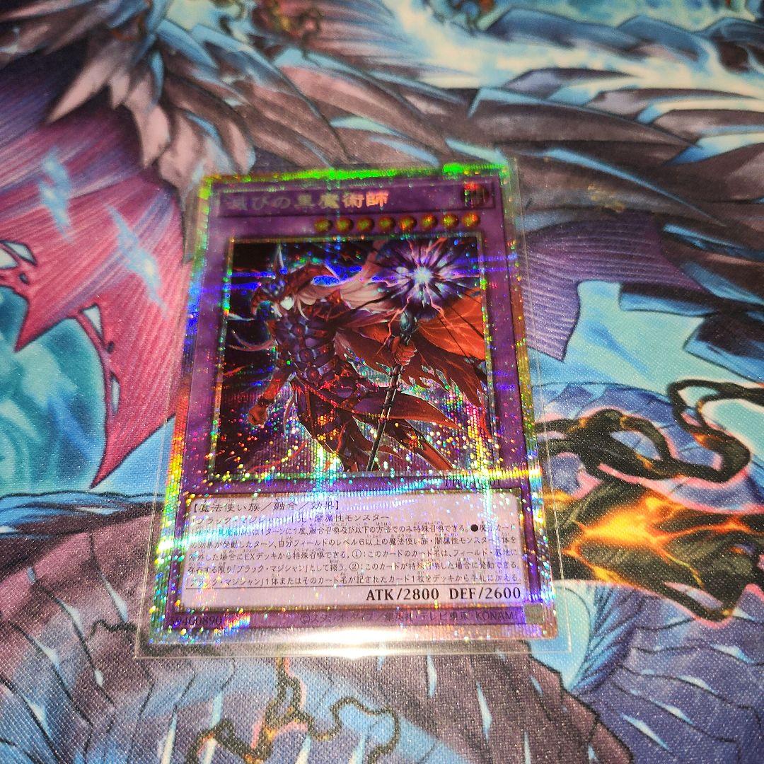 遊戯王　滅びの黒魔術師　日版　プリズマ　1枚　メルカリ便