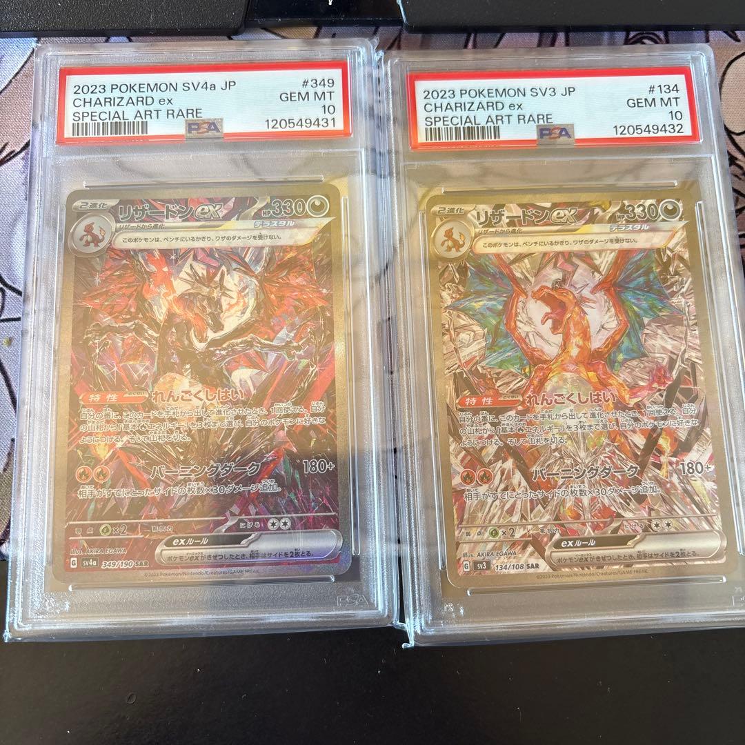 リザードンex SAR PSA10 2連番