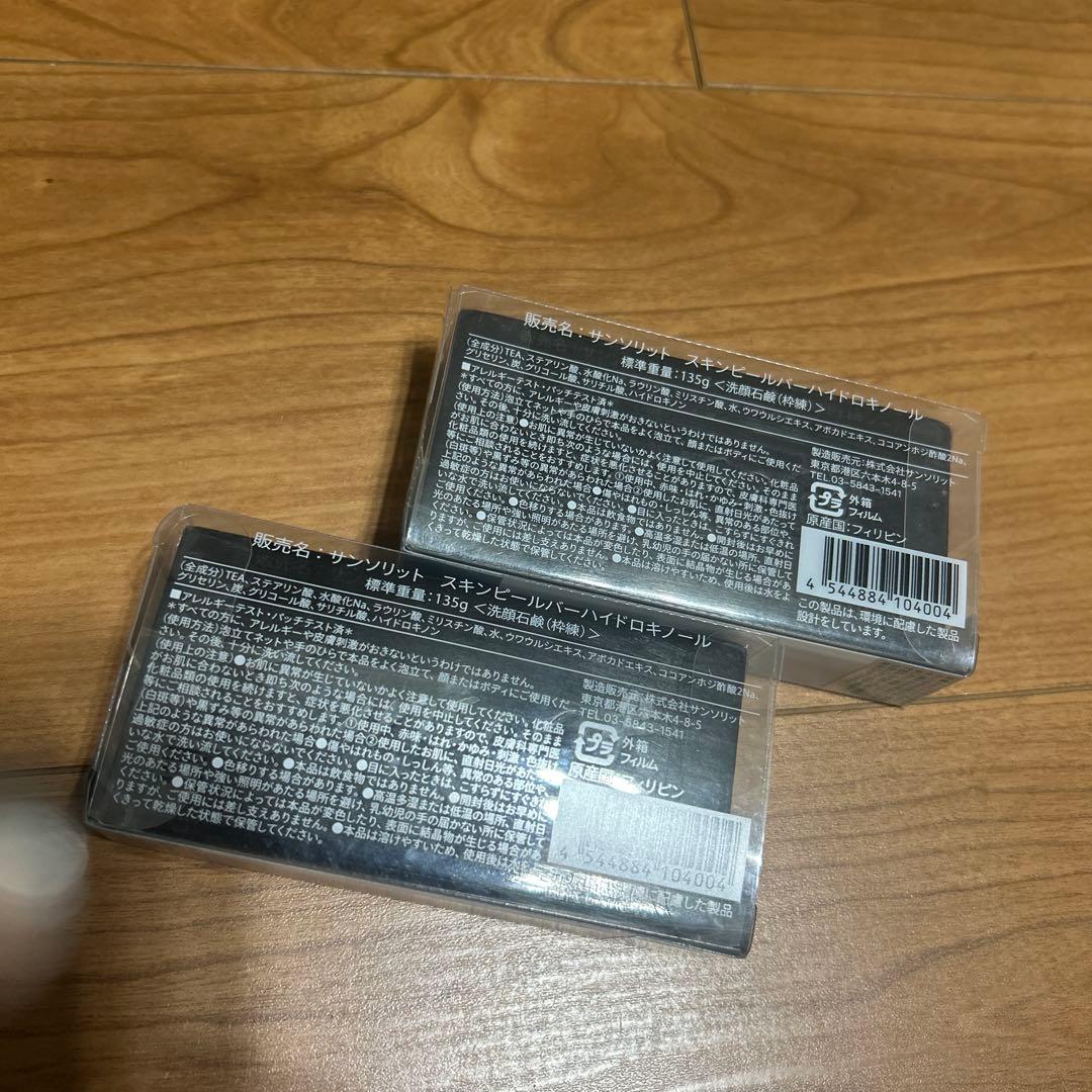 Sunsorit Skin Peel Bar 2個セット