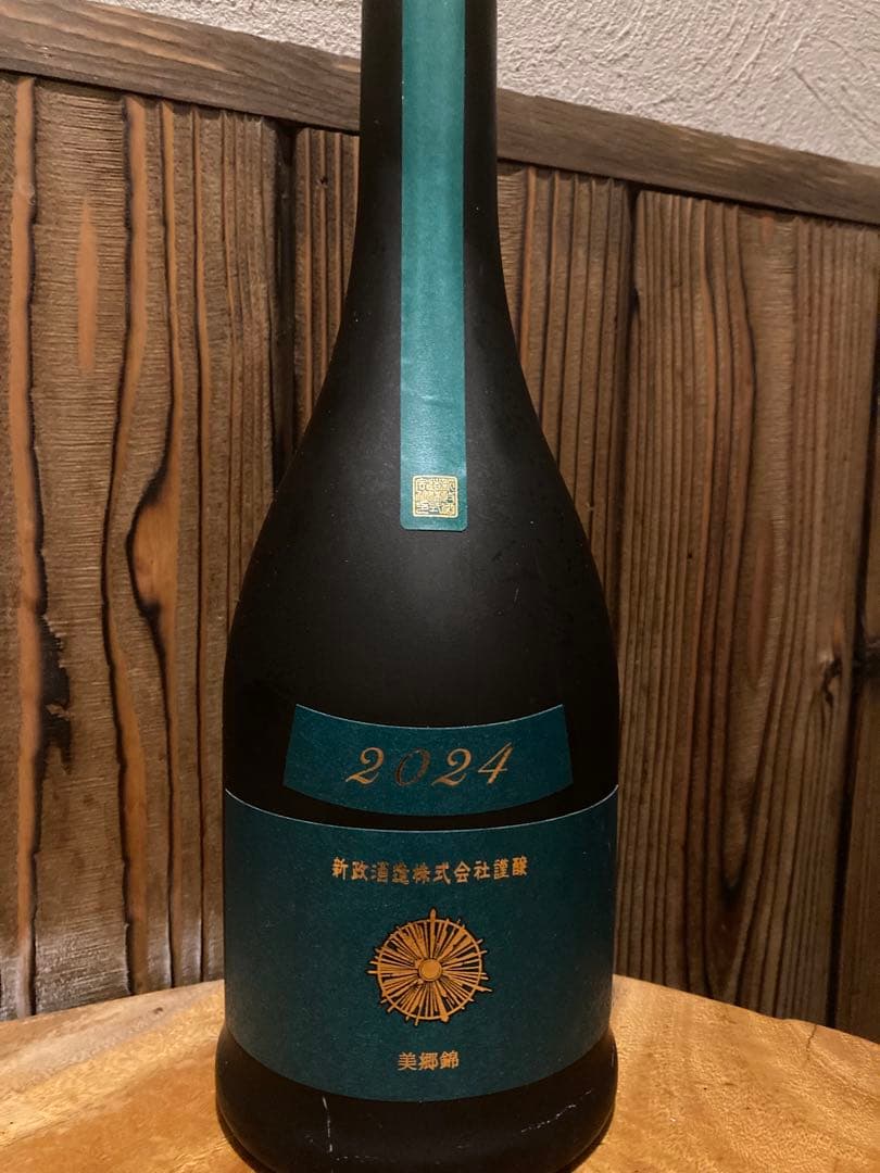 新政酒造　ヴィリジアン