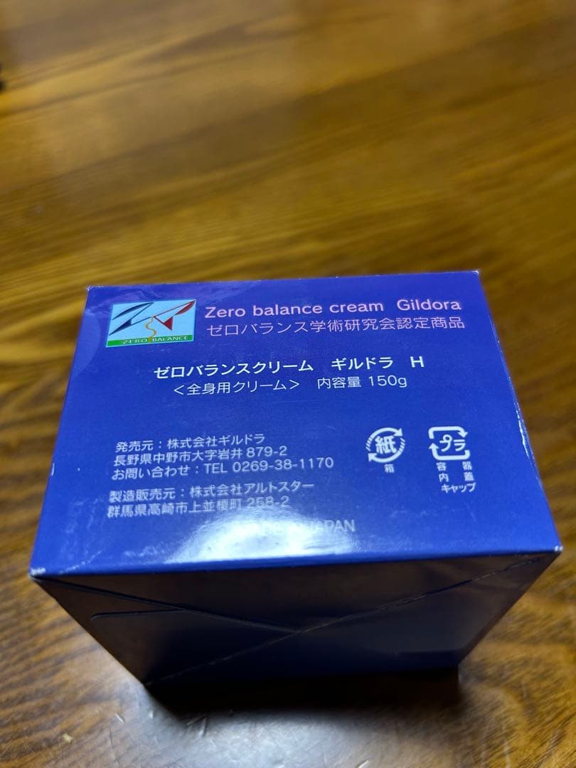 ゼロバランスクリーム ギルトラ 150g