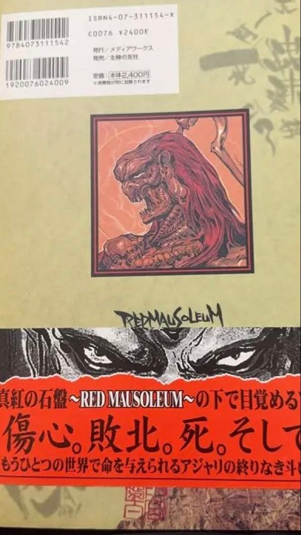 レッドモーサリアム