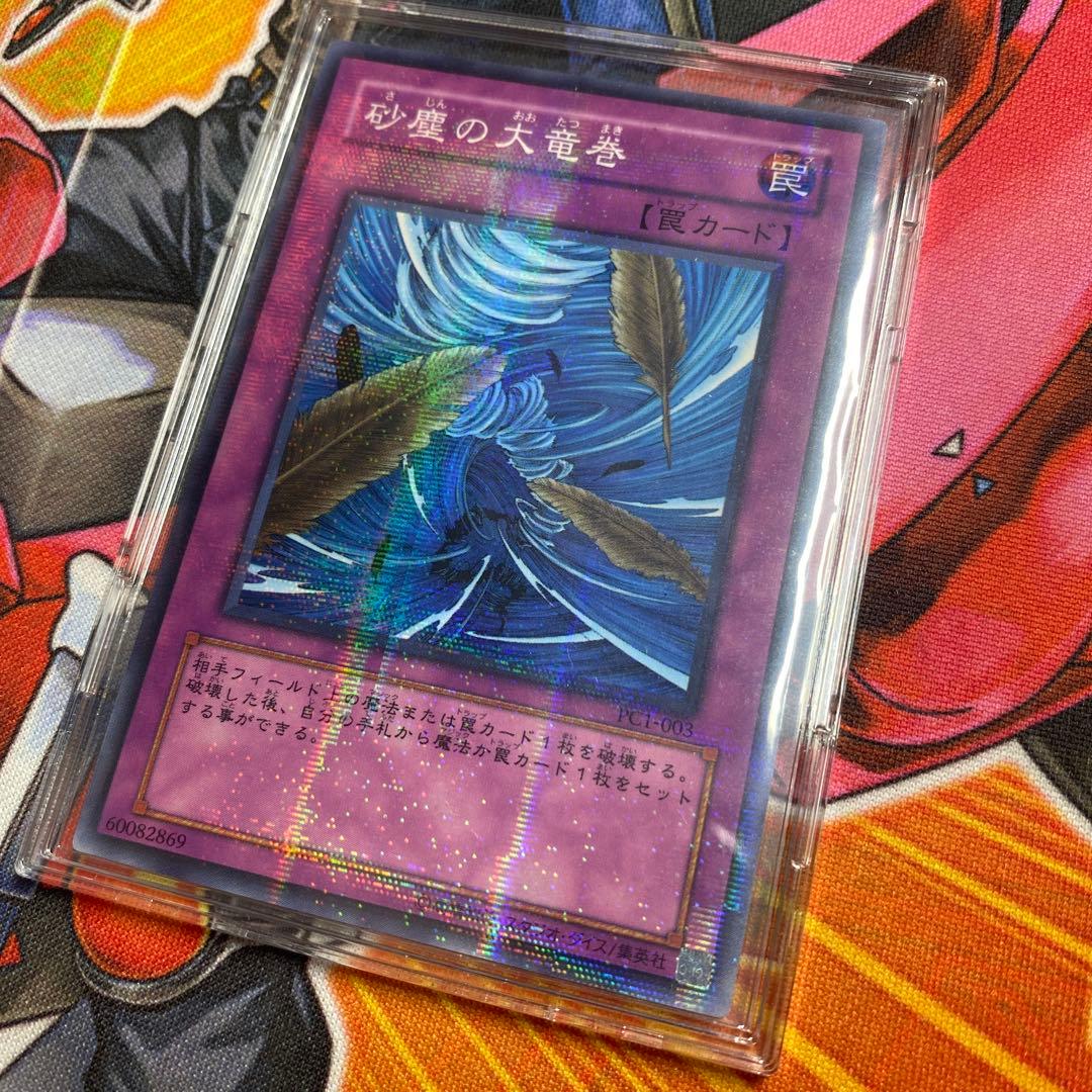 遊戯王 砂塵の大竜巻 PC パラレル ノーパラ 大会優勝プロモ