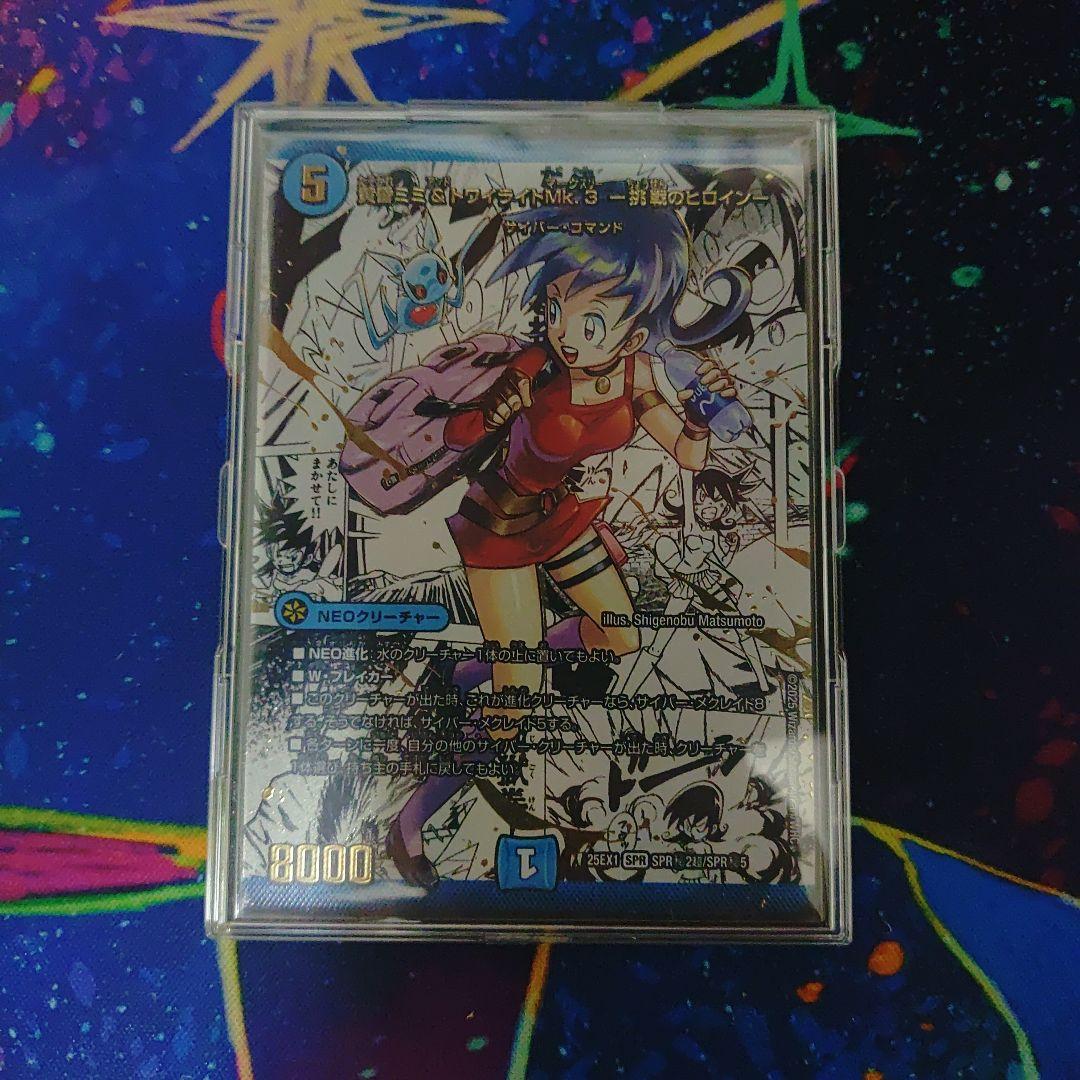 デュエマ 黄昏ミミ＆トワイライトMk.3 挑戦のヒロイン 大先生 シークレット