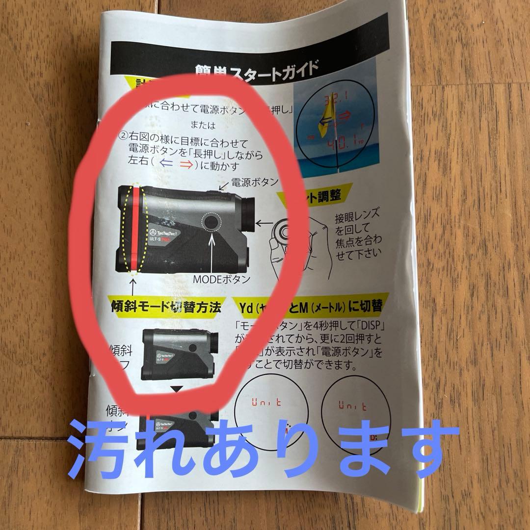 ゴルフ用レーザー距離計 TecTecTec ULT-S PRO 美品 動作確認済