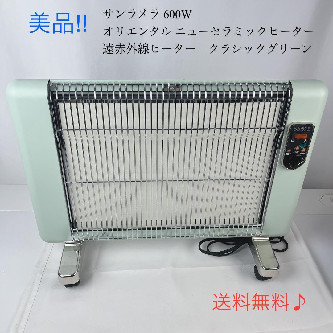 美品☘️ サンラメラ 600W 遠赤外線ヒーター　クラシックグリーン