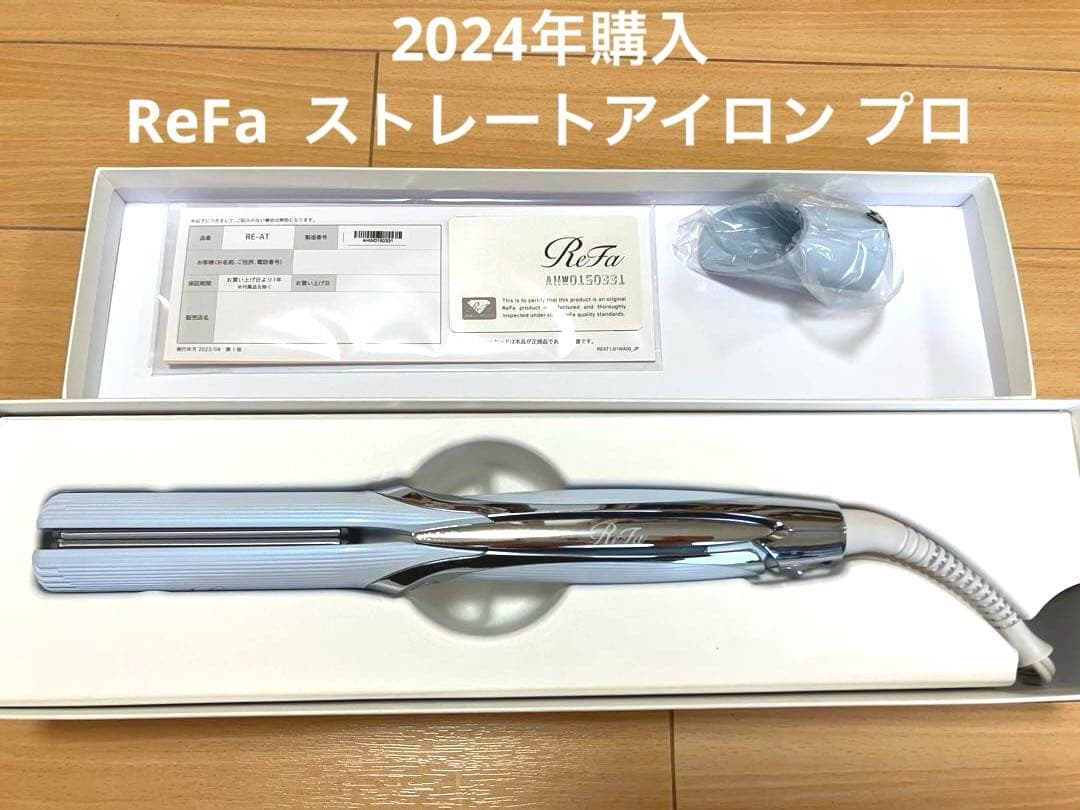 美品✨ReFa ストレートアイロン プロ RE-AT-02A ホワイト