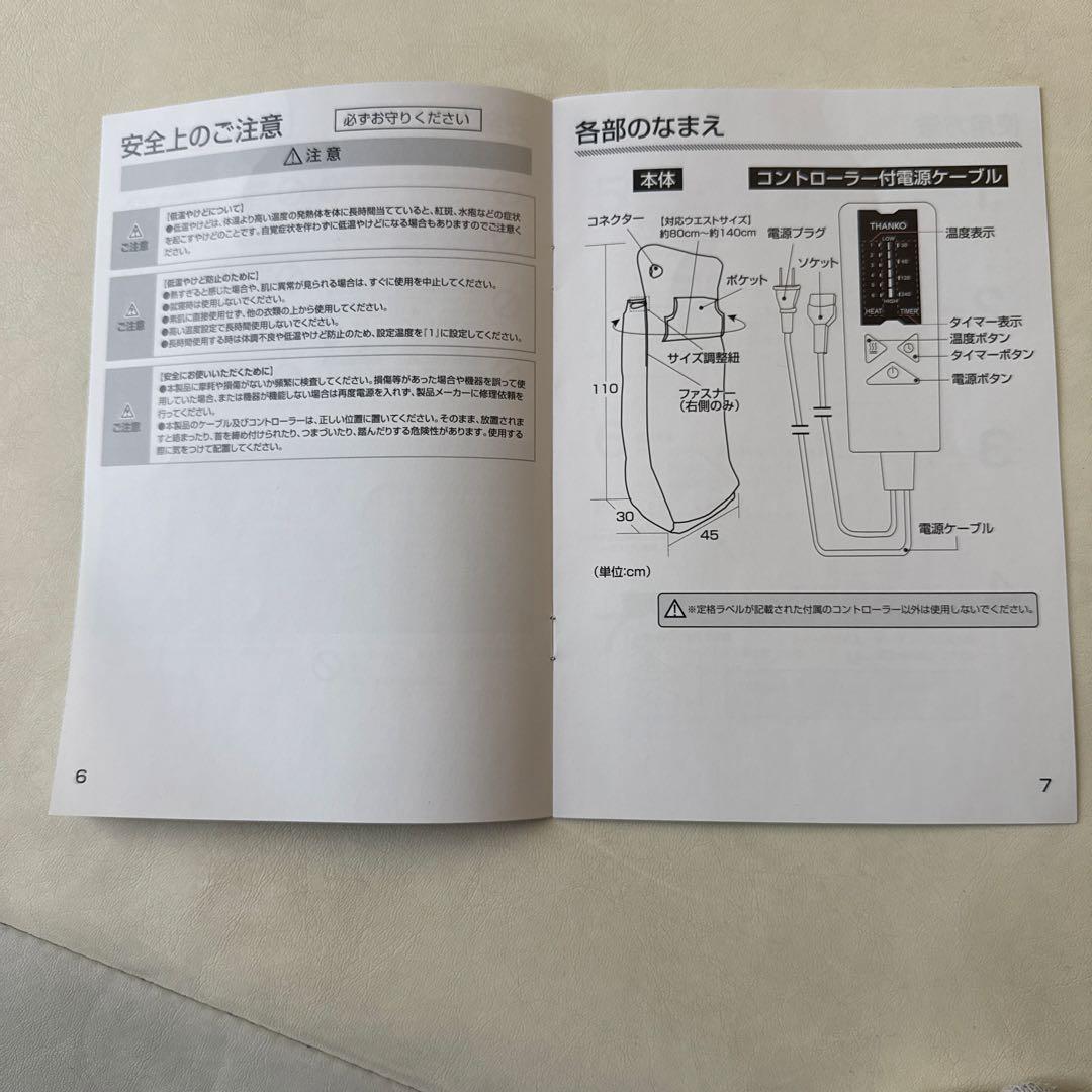THANKO KTIK25CBW 電気毛布 ベージュ4つ
