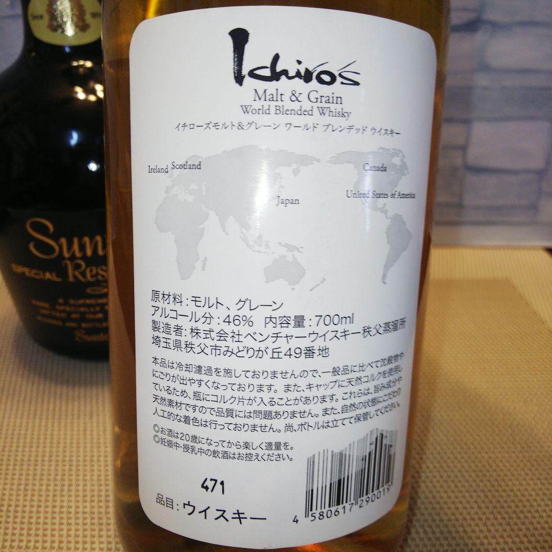 ★ 「イチローズモルト&グレーン」&サントリーリザーブ特級2本セット