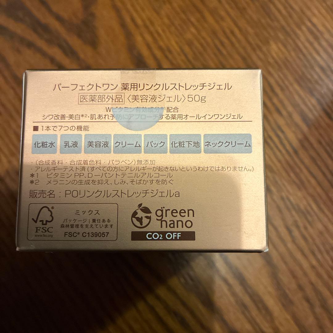 パーフェクトワン　薬用リンクルストレッチジェル 50g 3個セット